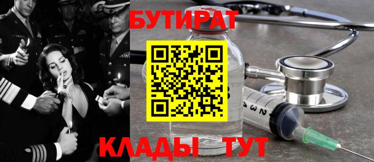 Бутират  Бутират буратино  Вход с VPN  Карасук 