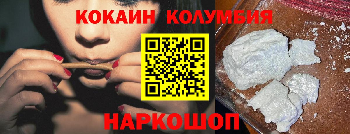 КОКАИН Columbia Карасук