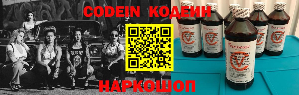Codein напиток Lean (лин) Карасук