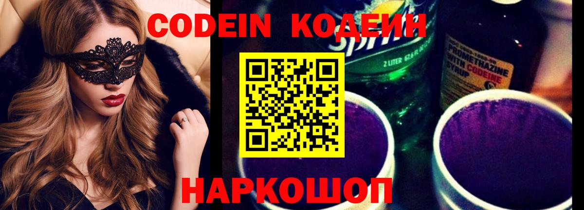 наркошоп  Вход с VPN  Карасук  Кодеин напиток Lean (лин) 